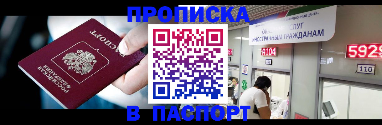 временная прописка в Нарьян-Маре