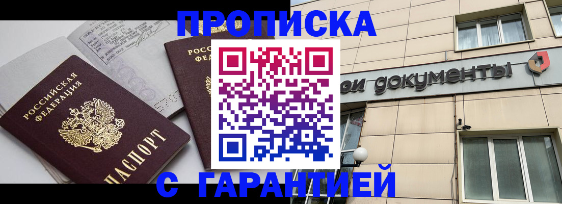 прописка законно в Нарьян-Маре