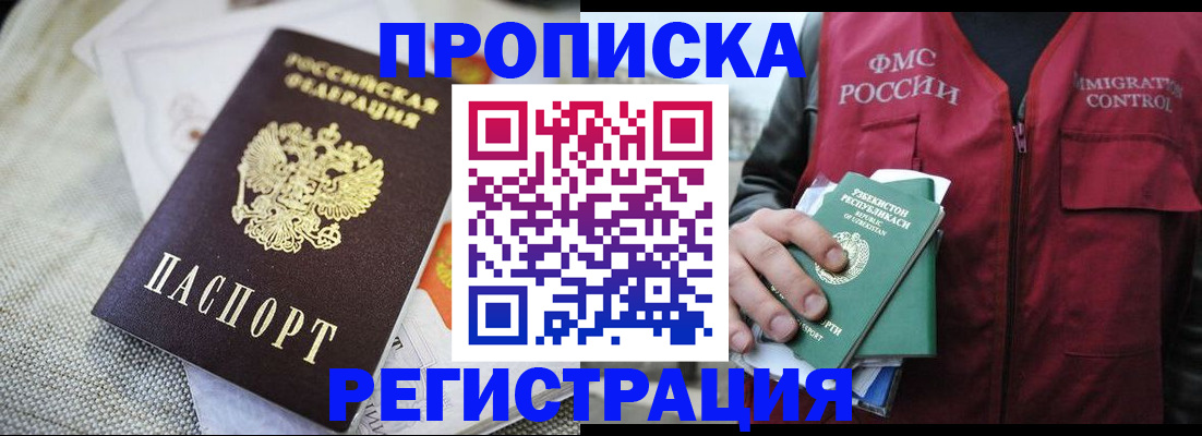 временная регистрация в квартире в Нарьян-Маре